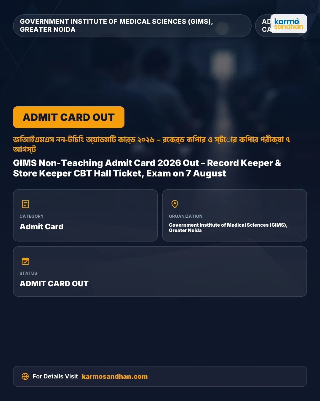 GIMS Non-Teaching Admit Card 2026 Out – Record Keeper & Store Keeper CBT Hall Ticket, Exam on 7 August